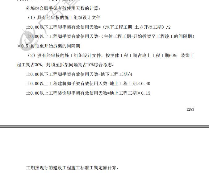 答疑：脚手架使用费怎么计取？