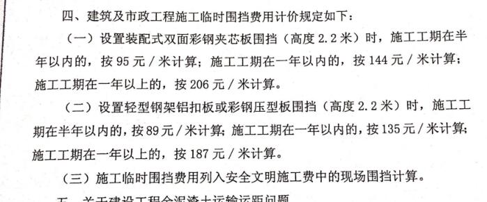 答疑：临时围挡2.2m高，现在组价怎么租呢，大概多少一个平方？
