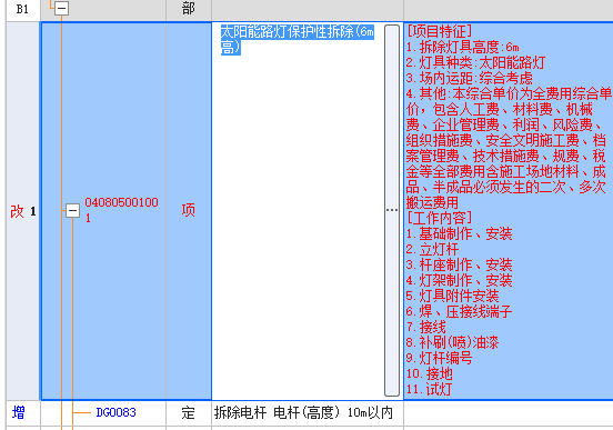 答疑：请问6m的路灯保护性拆除应该套什么  我自己想了几种  可以帮我看看哪个合适吗