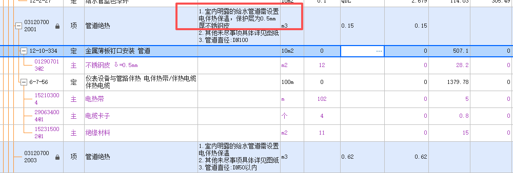 答疑：请问这个怎么套定额