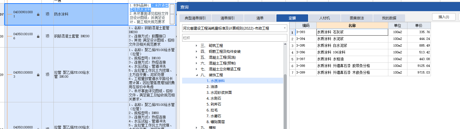 答疑：这个涂料应该套什么定额呢？