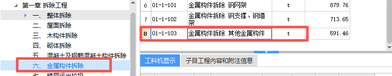 答疑：外窗护栏拆除套什么定额