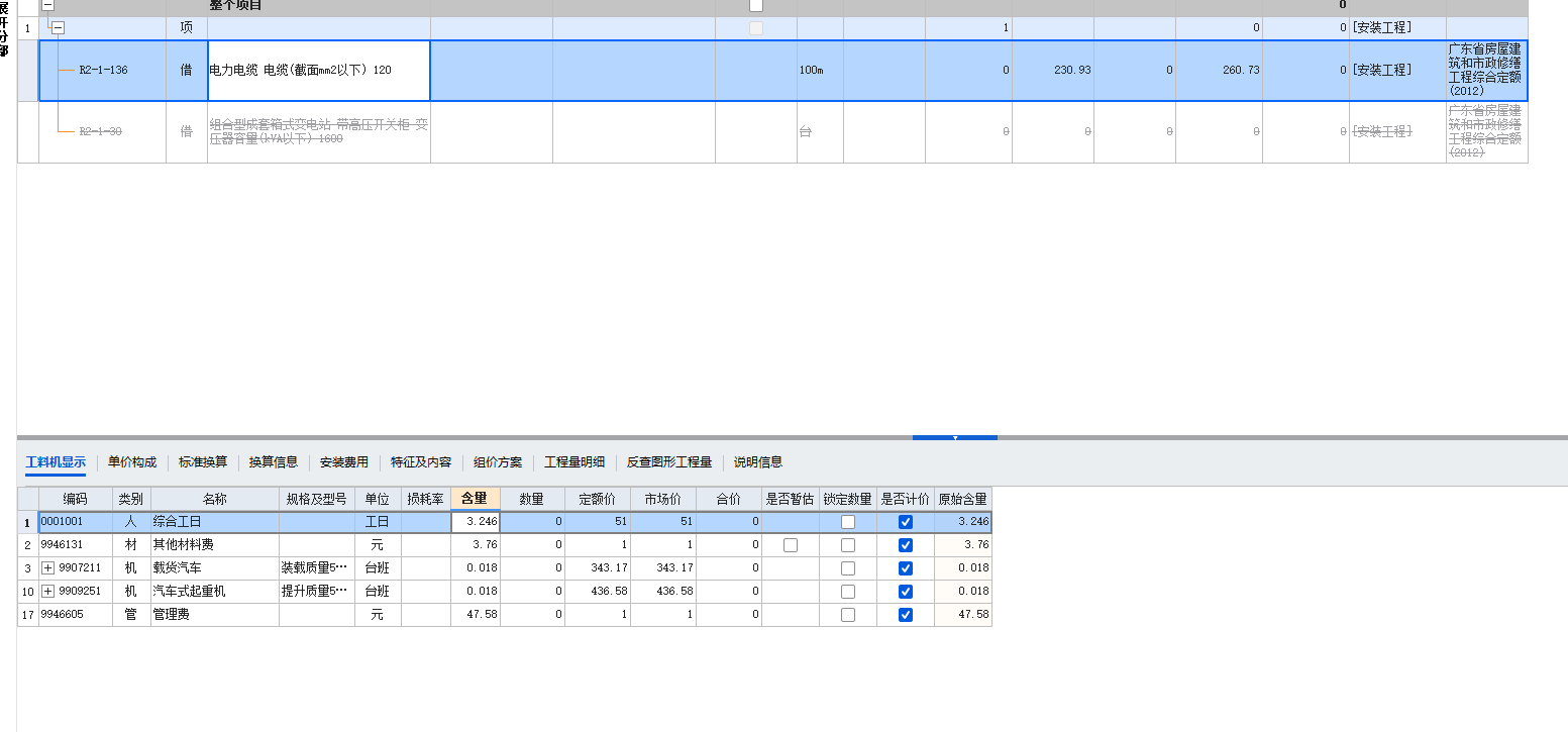 答疑：请教各位老师，电缆拆除的系数是多少？