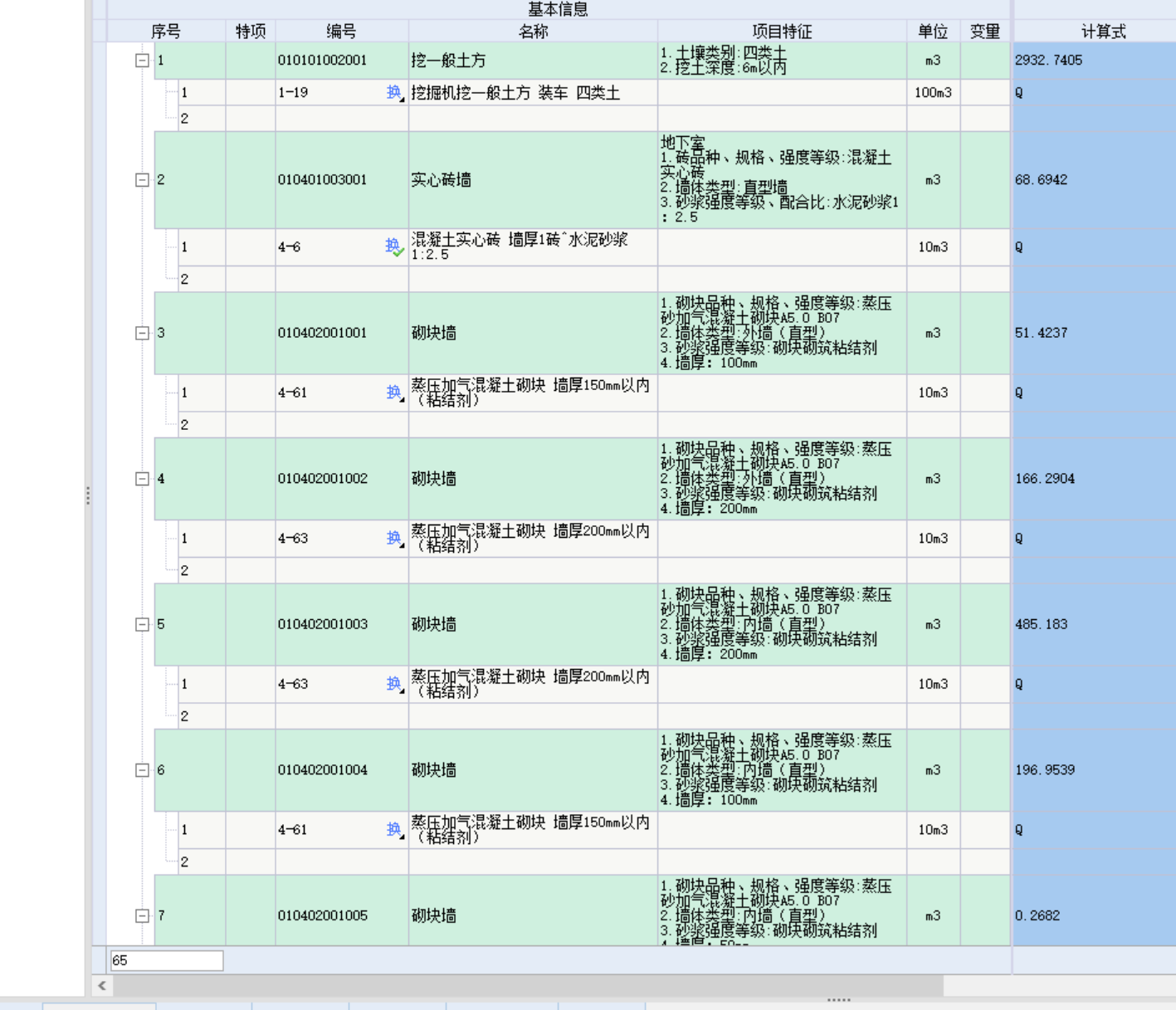 答疑：1.这样套定额可以吗