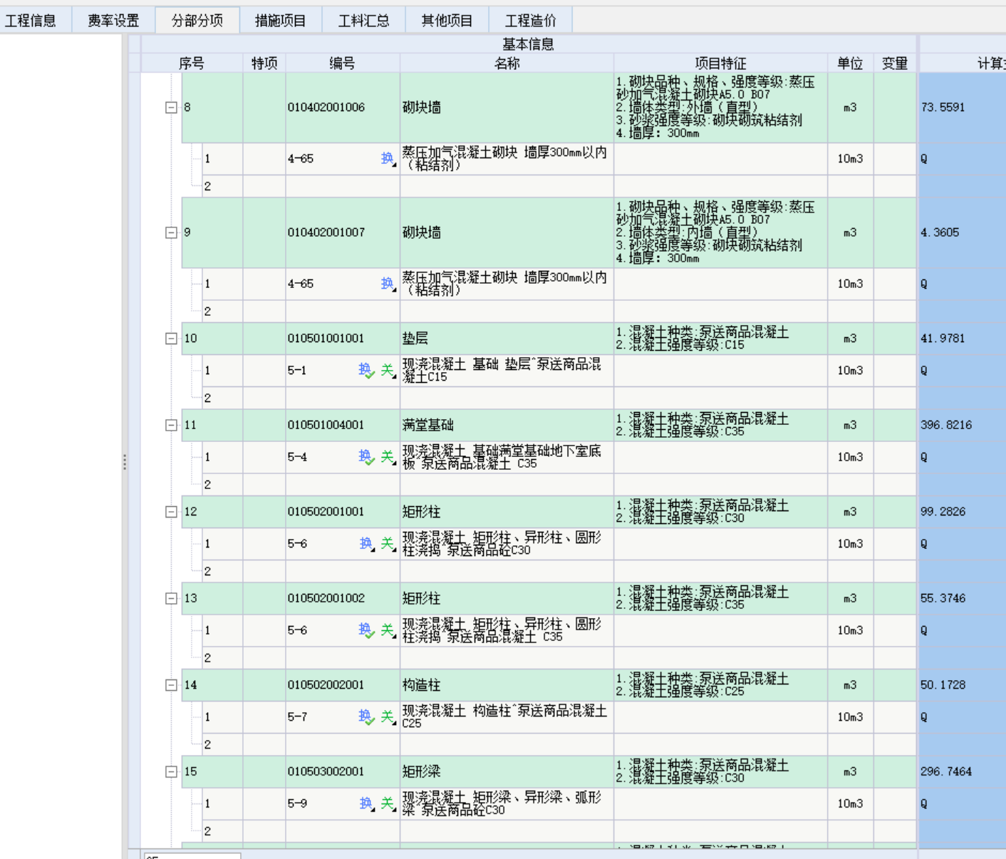 答疑：2.这样套定额可以吗