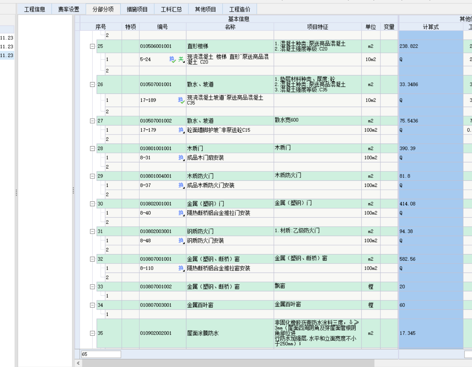 答疑：4.这样套定额可以吗
