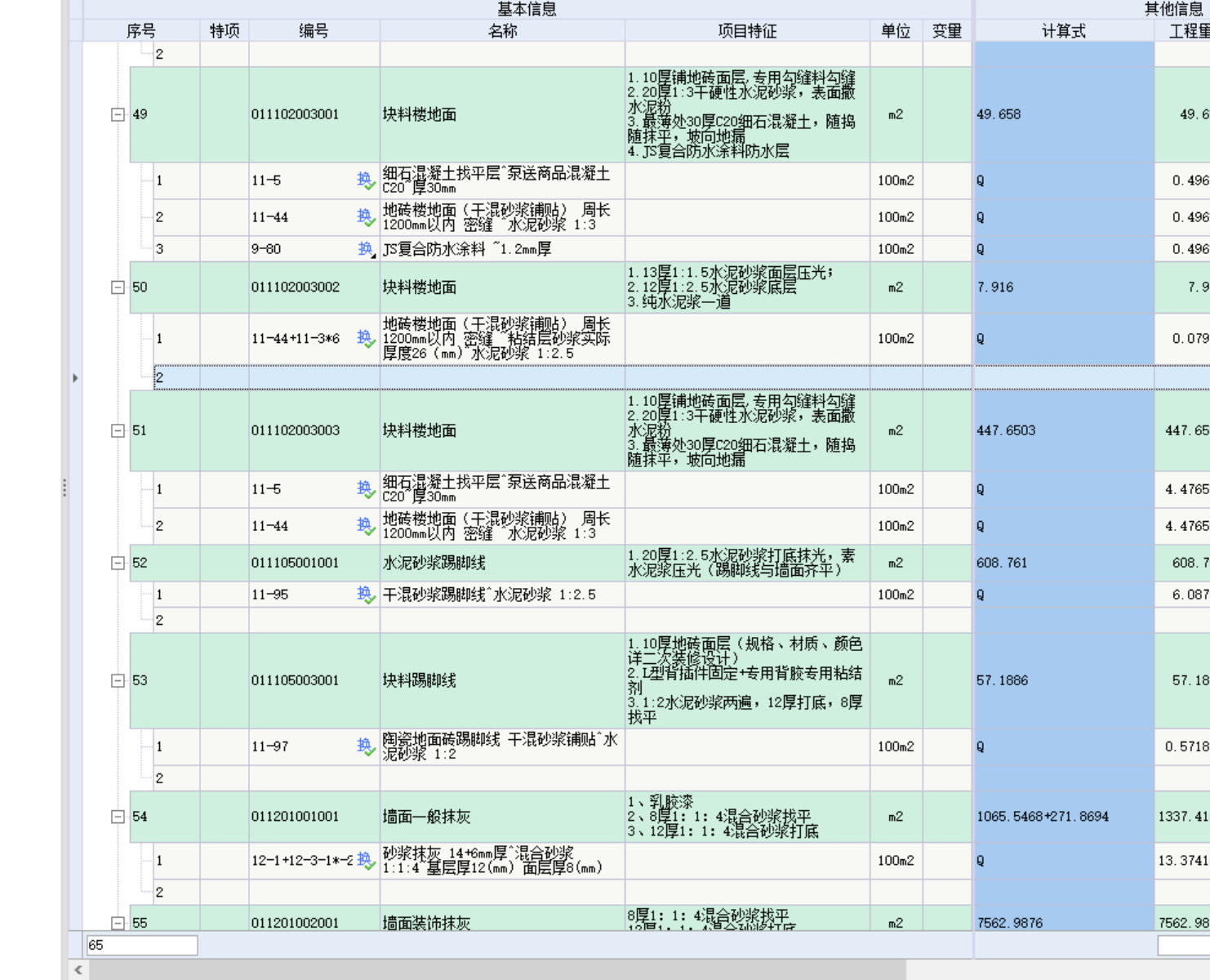 答疑：7.这样套定额可以吗