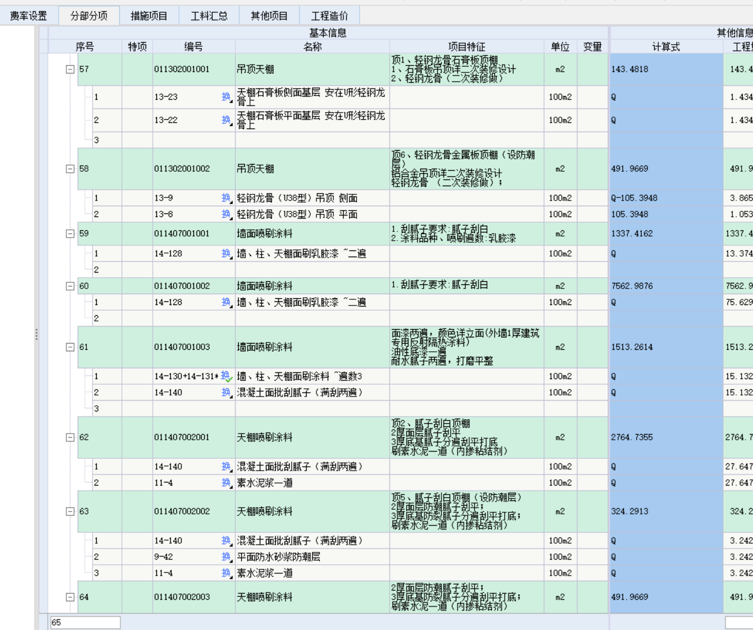 答疑：8.这样套定额可以吗