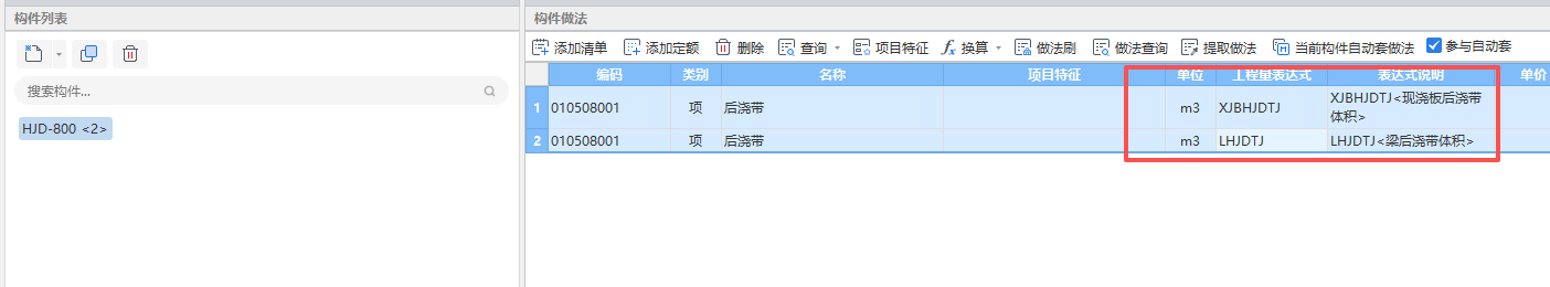 答疑：后浇带的工程量表达式应该怎么