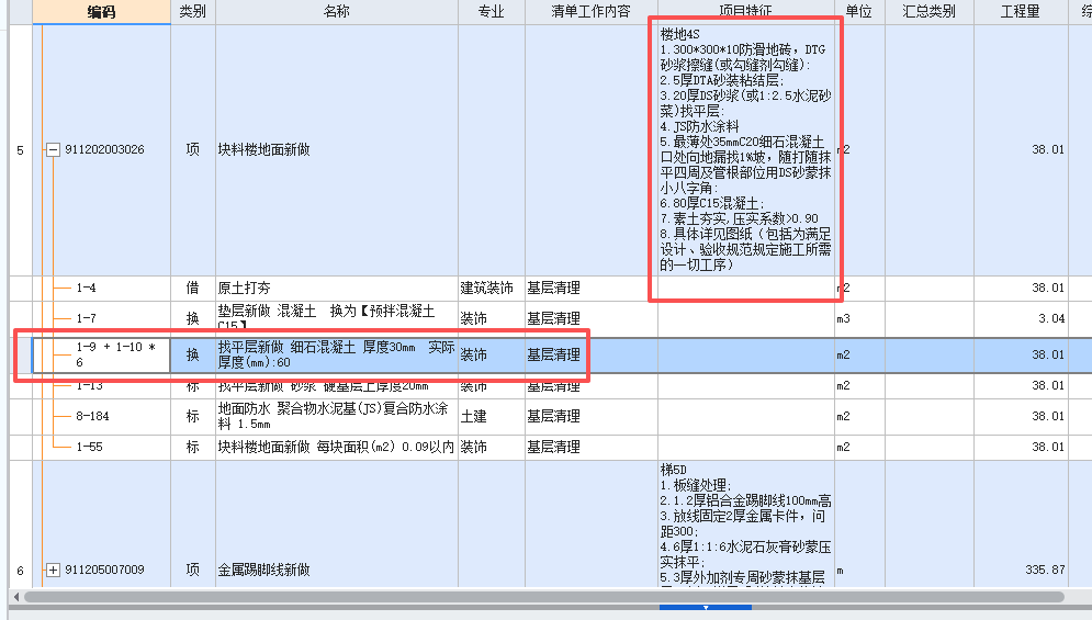 答疑：根据这个清单描述，找平层的厚度是35还是60？