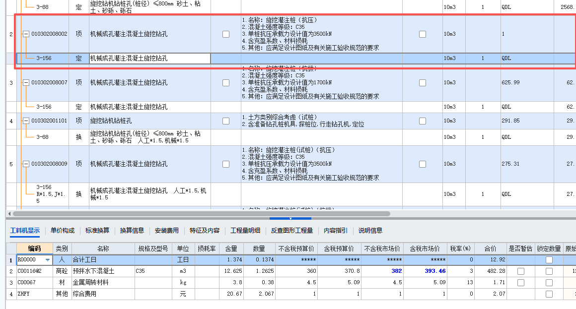 答疑：老师，一般情况混凝土、钢筋损耗怎么看
