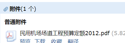 民用机场场道工程预算定额