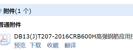 答疑：DB13（J）/t207-2016