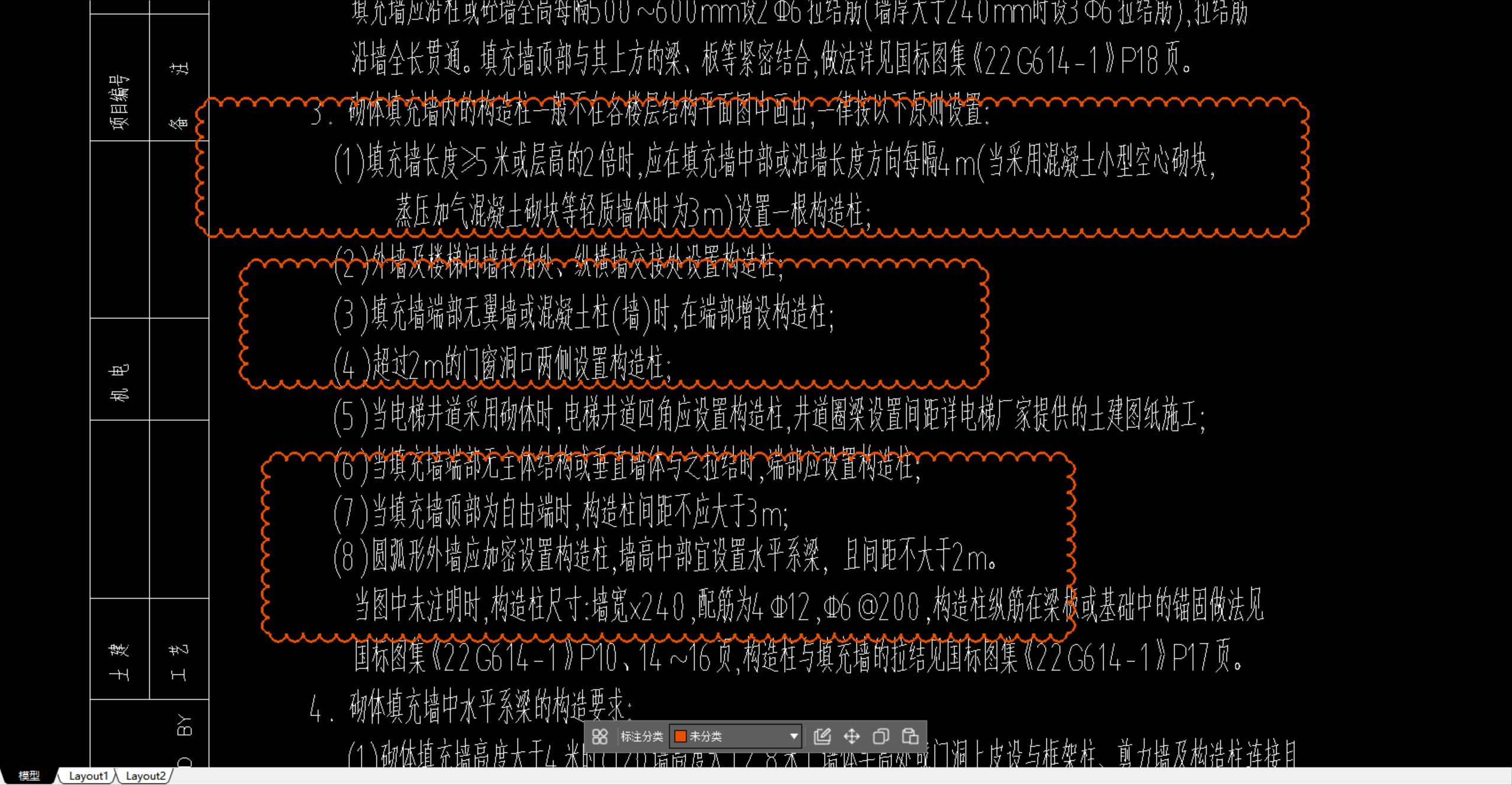 答疑：我这设置的对吗？尤其构造柱间距和洞两侧构造柱高度我不确定