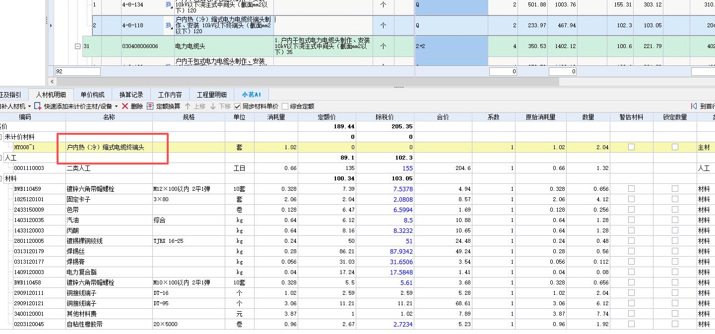答疑：请问前辈们，冷缩式高压电缆头，要计取主材费，还是不需要直接删除