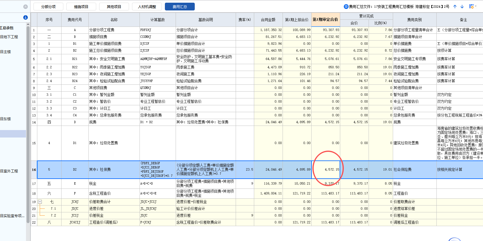 答疑：进度款社保的审定怎么调为0