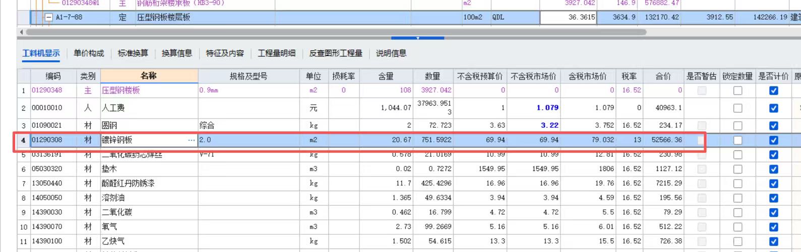 压型钢板楼承板