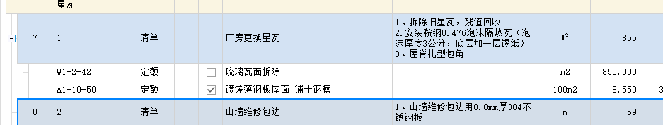 答疑：屋面更换星瓦问题