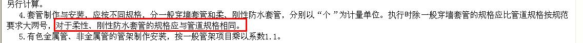 答疑：人防套管是同管径还是大于管道2个管径呢？