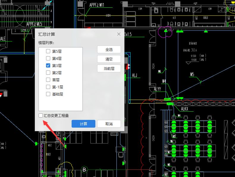 答疑：汇总变更计算量是什么意思怎么使用