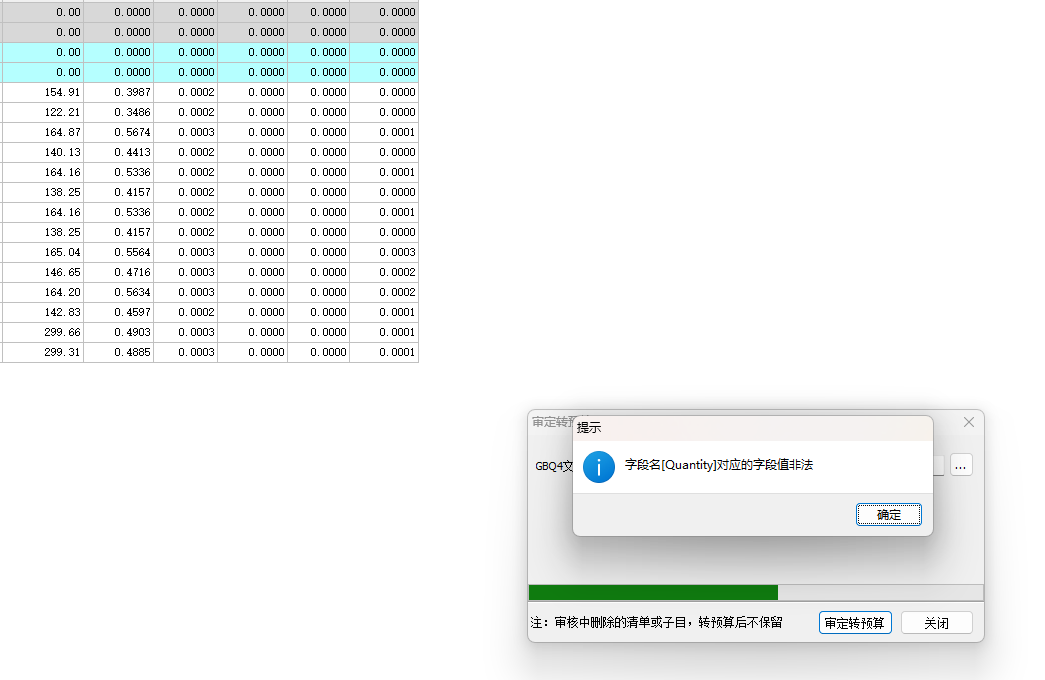 答疑：GSH4.0审核软件 审定转不了预算文件