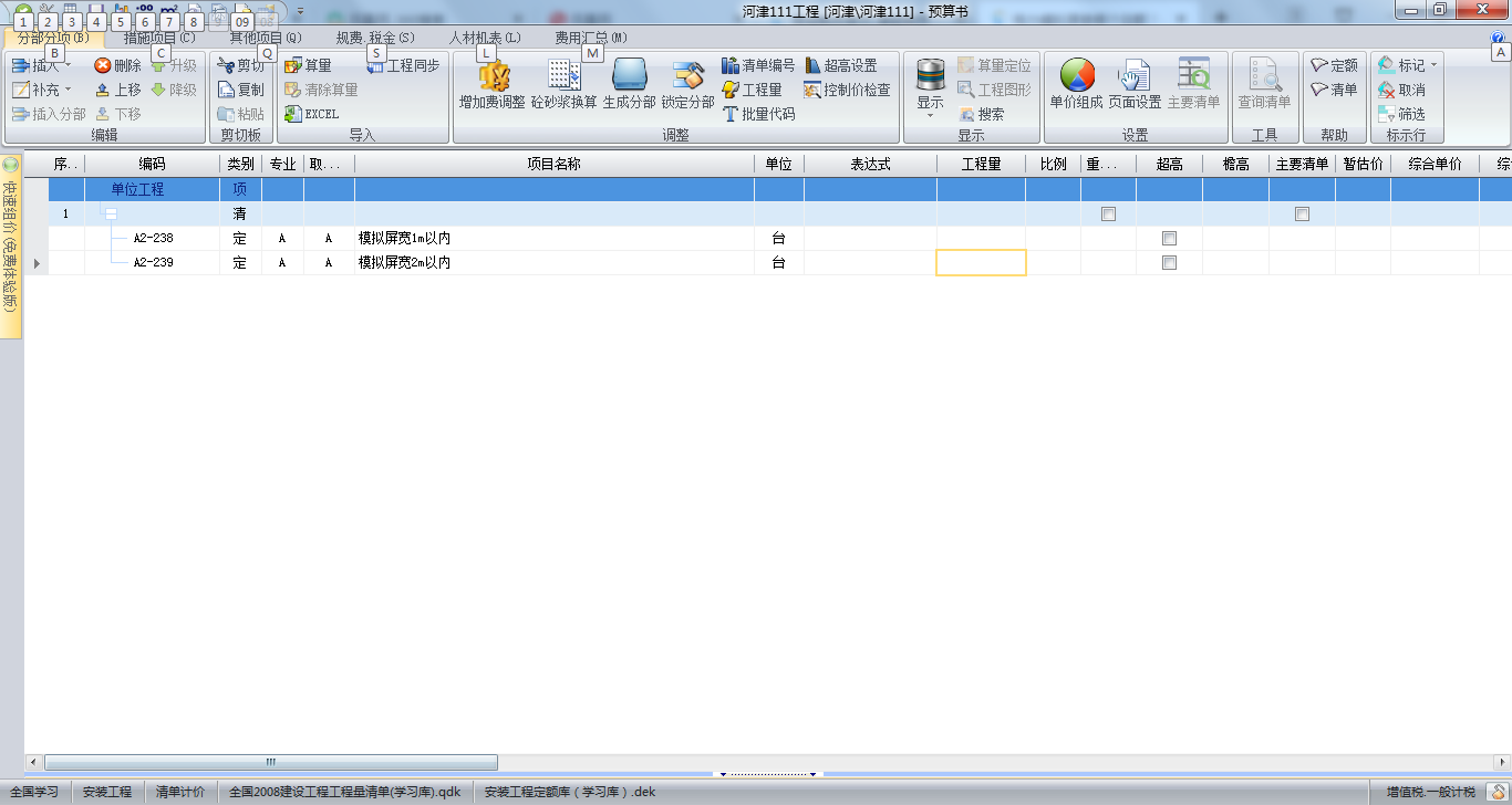 答疑：电力模拟屏套哪个定额？