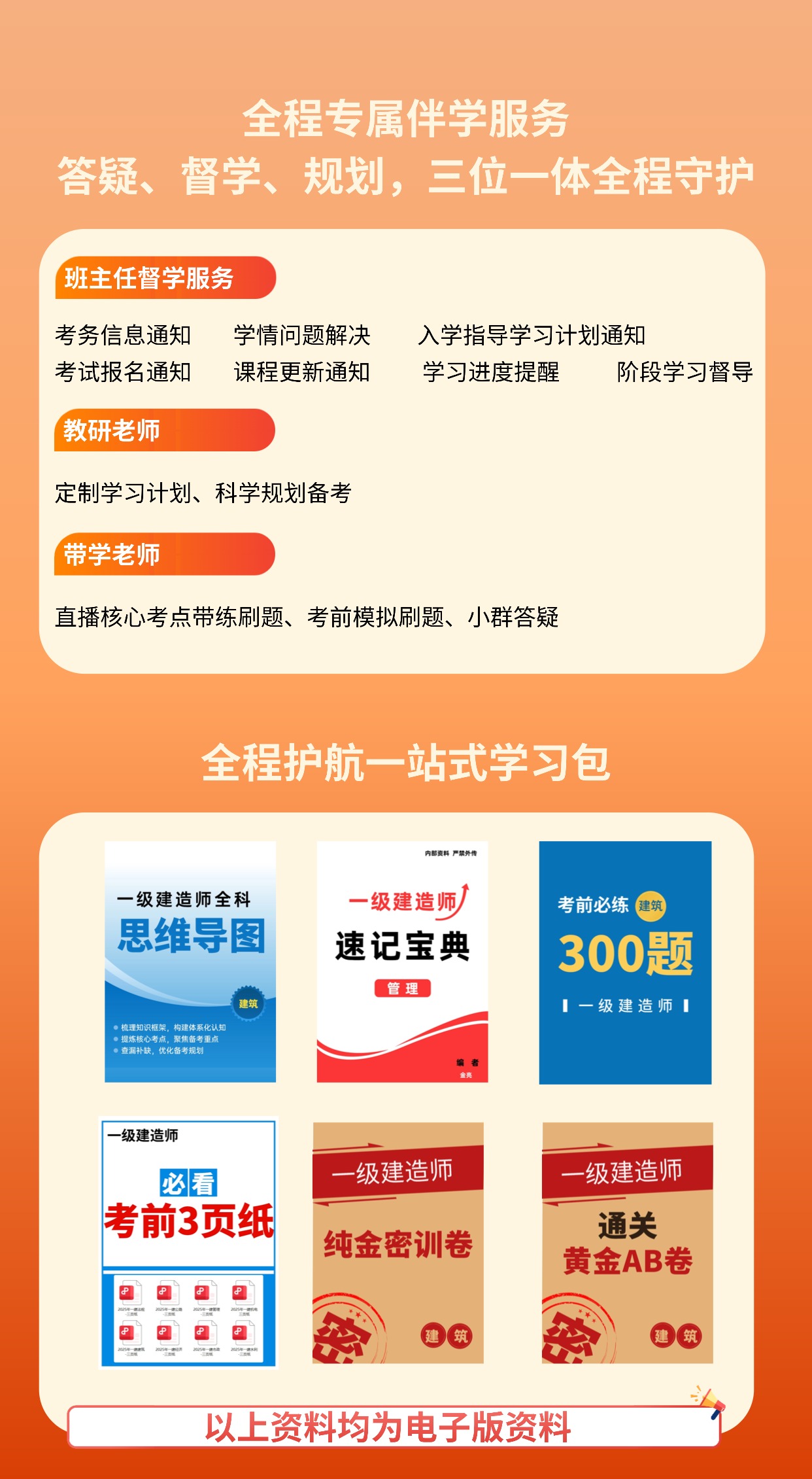 建筑人专属学习平台-建筑课堂