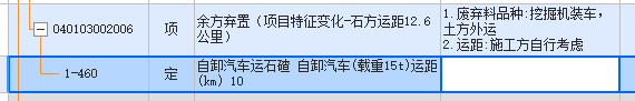 答疑：老师我这个是石方运距12.6公里 但是只有10公里的应该怎么套啊