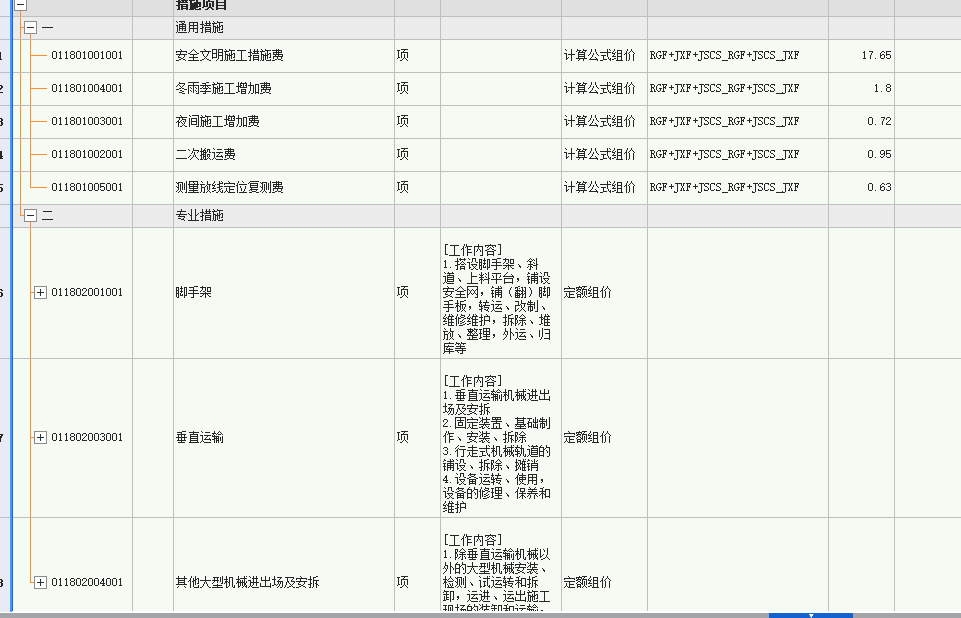 答疑：陕西定额中的措施项目