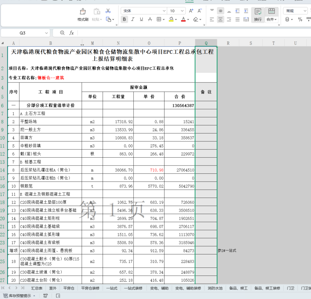 答疑：如何把下面那个excel表变成上面的那个样子就是右面的空白部分怎么变成灰色的