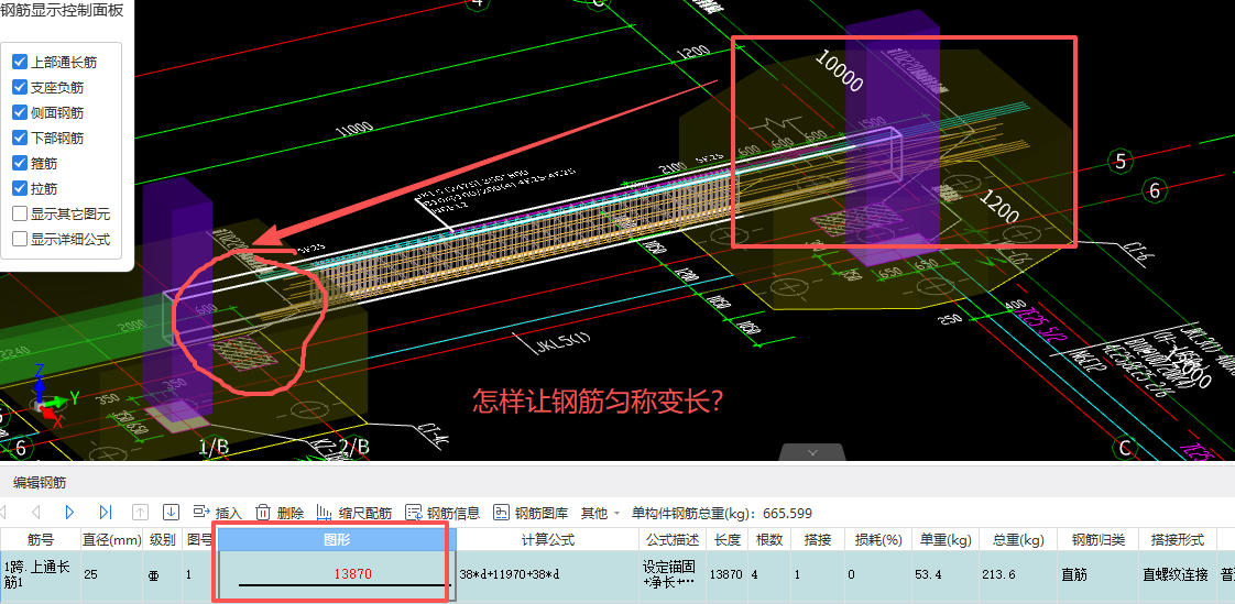 答疑：在钢筋编辑公式中直接修改图形上的钢筋长度可以吗？