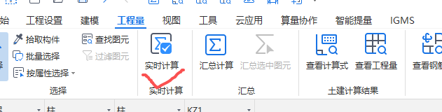 答疑：广联达模型，如何开启实时汇总？画一个构件可以马上查看工程量