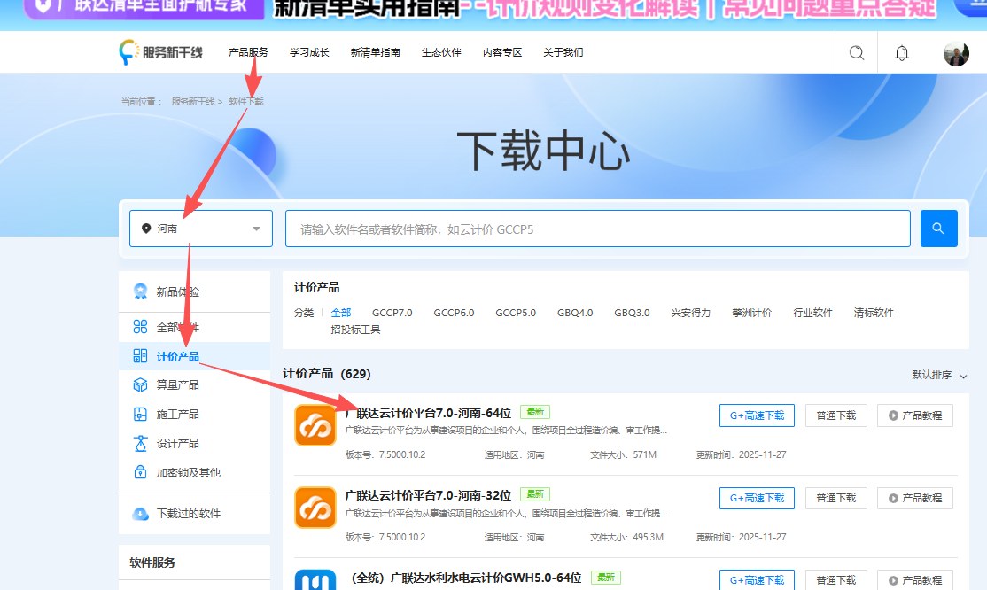 广联达服务新干线