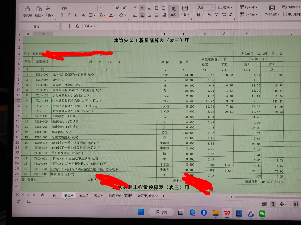 广联达服务新干线