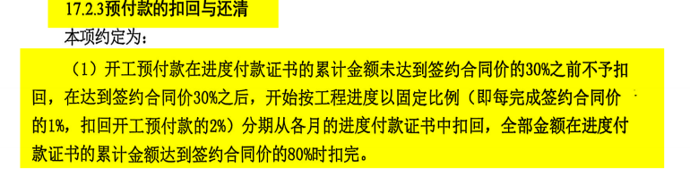 答疑：这个预付款扣回如何计算？