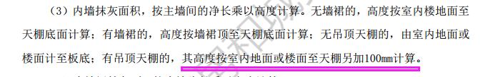 答疑：有吊顶的，墙面乳胶漆高度算到吊顶标高+0.1米