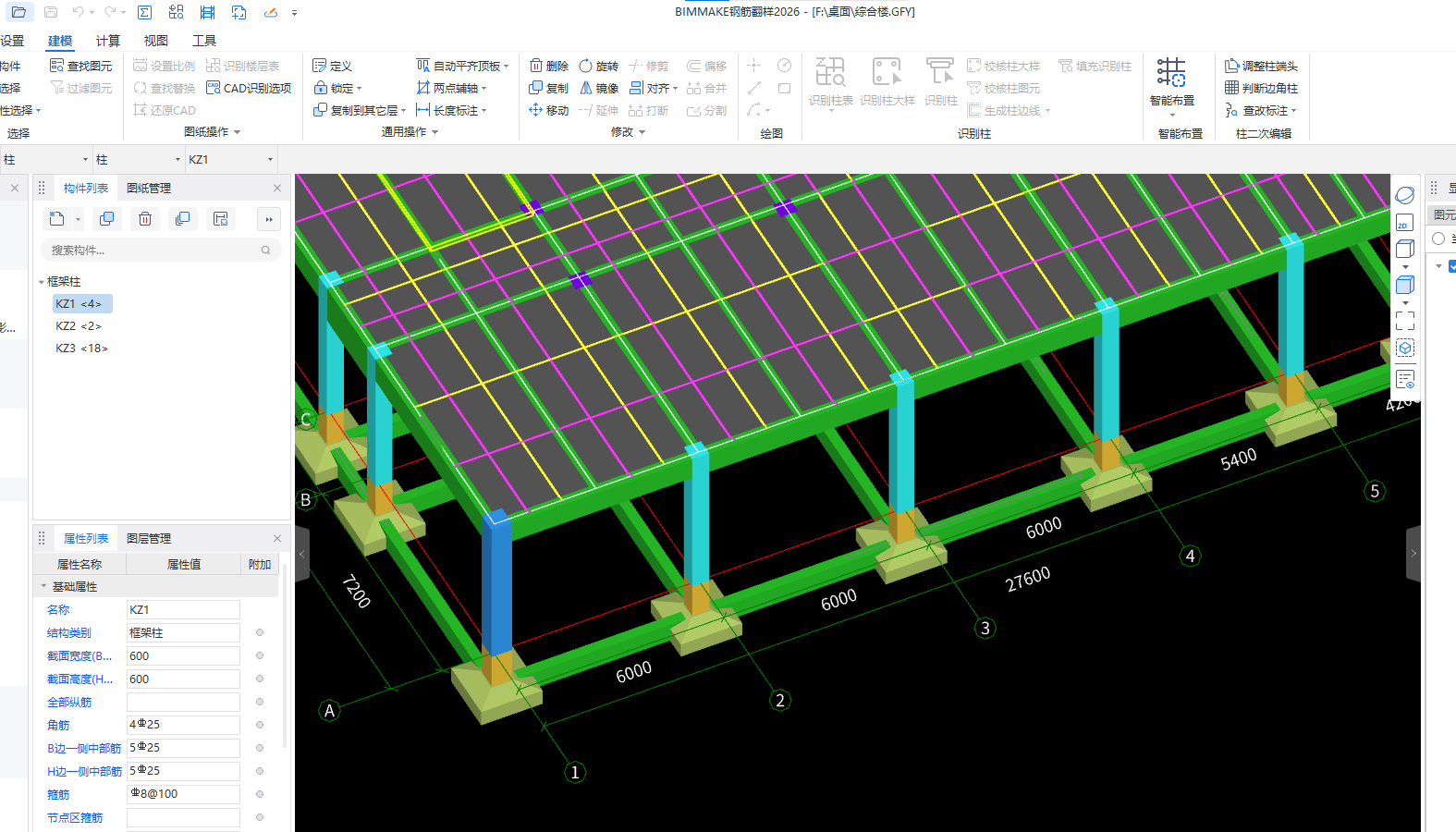 答疑：这个BIMMAKE钢筋翻样软件下面的柱子是黄色的是怎么回事，基础内箍筋怎么设置