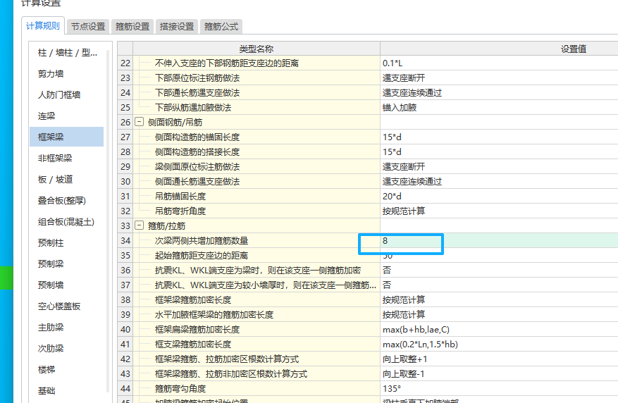 答疑：次梁箍筋设置和生成会不会重复计算