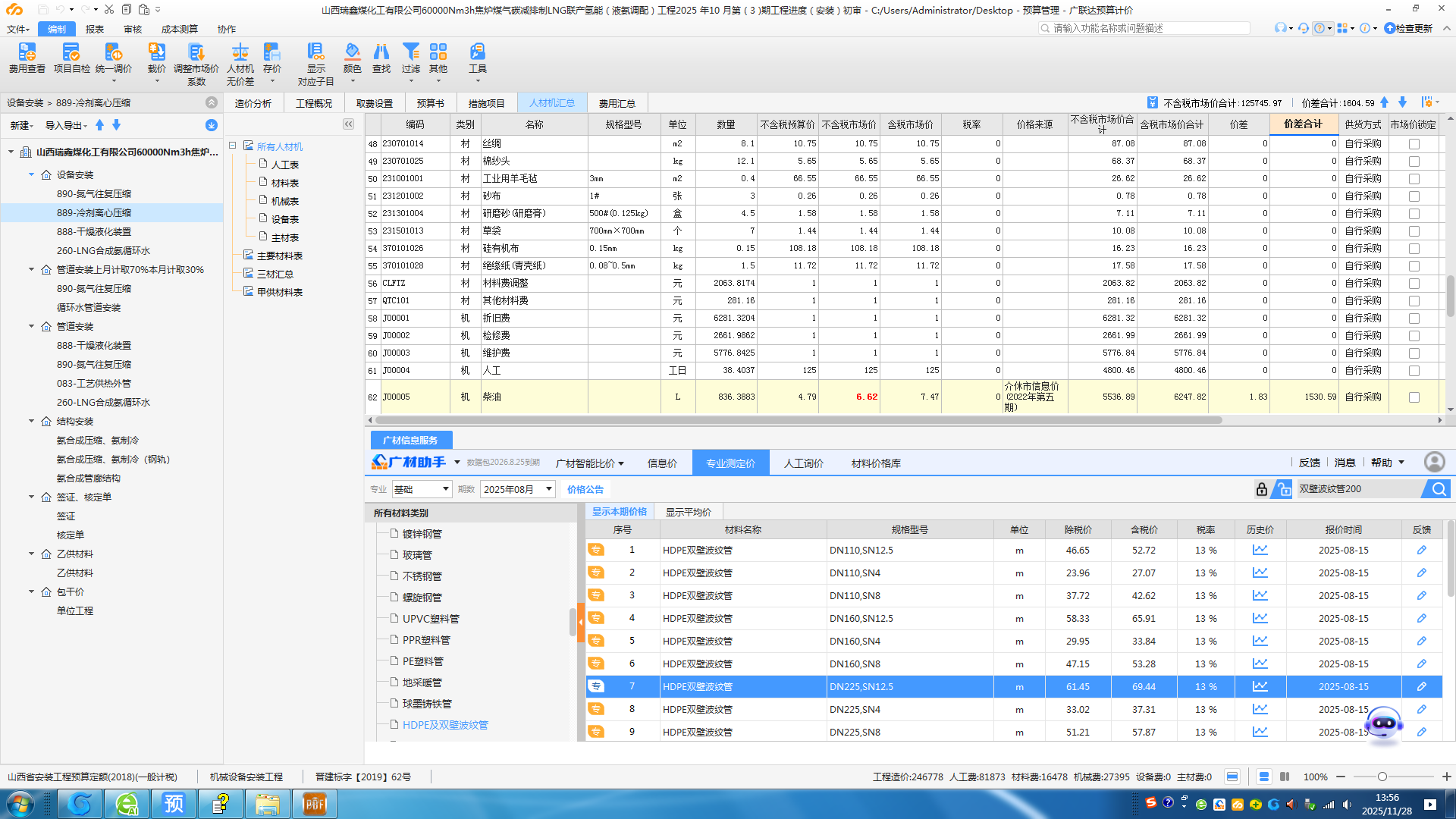 广联达服务新干线