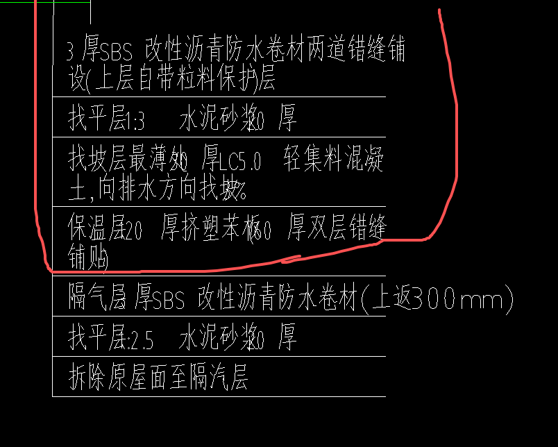 答疑：拆除原墙面至隔汽层，是红色上面吗