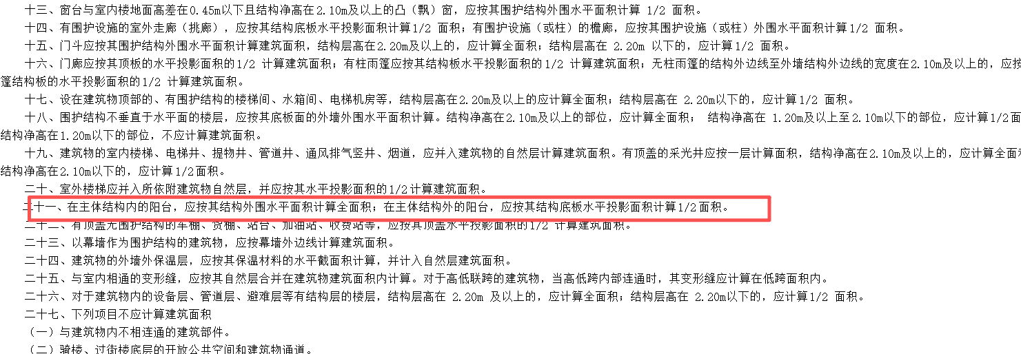 答疑：请问各位老师这个阳台面积应该全算还是算1/2呢