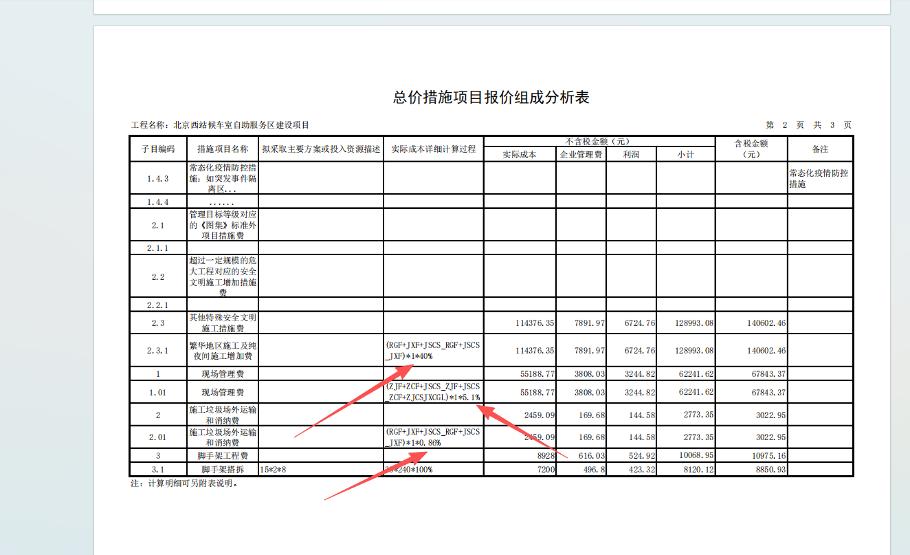 答疑：这些措施费乘的系数有什么依据吗
