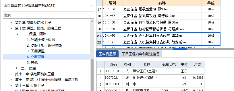 答疑：请问山东省套20厚SF憎水膨珠保温砂浆，请问套哪个保温砂浆在单价，材质上比较合适