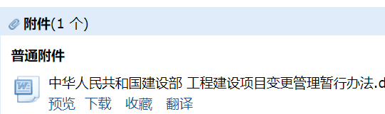 答疑：《工程建设项目变更管理暂行办法》 3101592882@qq.com 谢谢
