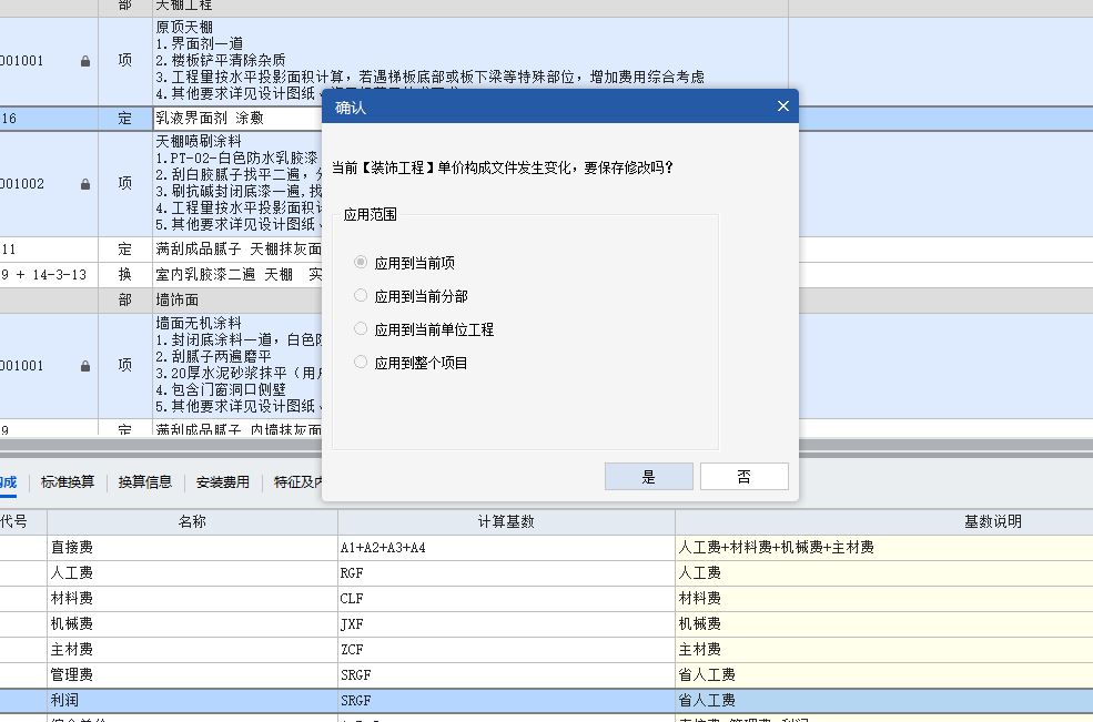 答疑：GCCP7.0为啥调整单价构成文件，管理费和利润还是默认的不变呢