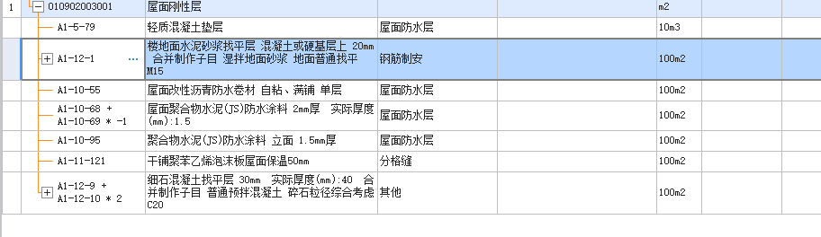 答疑：这个屋面这样套行不行，是不是还要套钢筋网片，但是没找到钢筋网片的定额，该怎么套