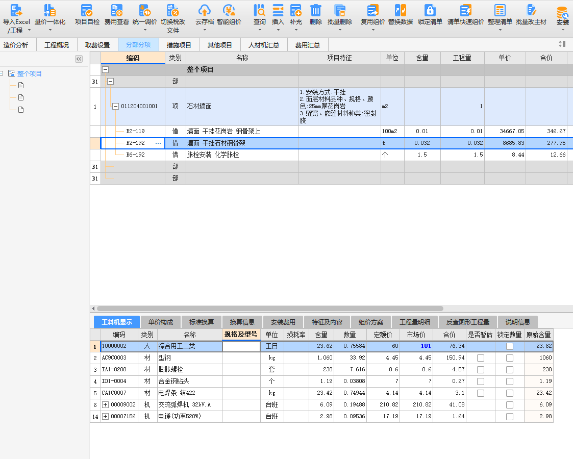 答疑：请教干挂石材
