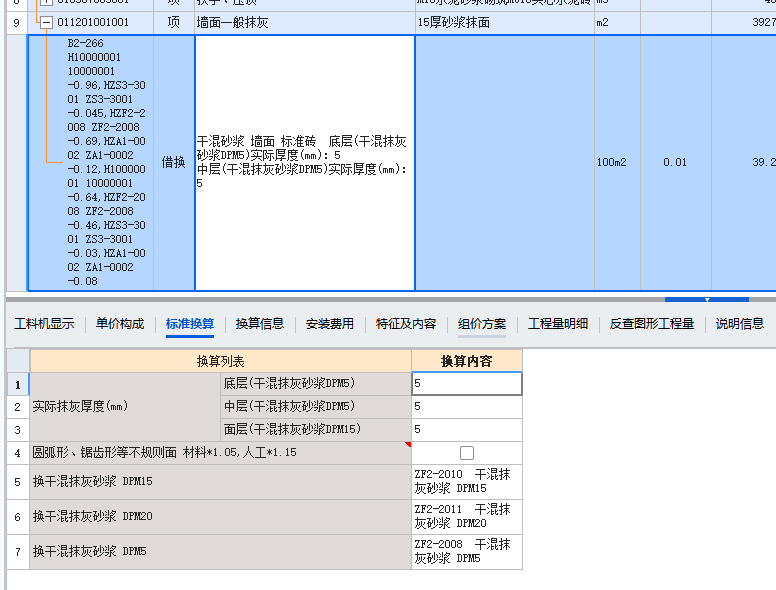 答疑：围墙墙面抹灰15mm，用这个定额调整厚度可以吗（12定额）