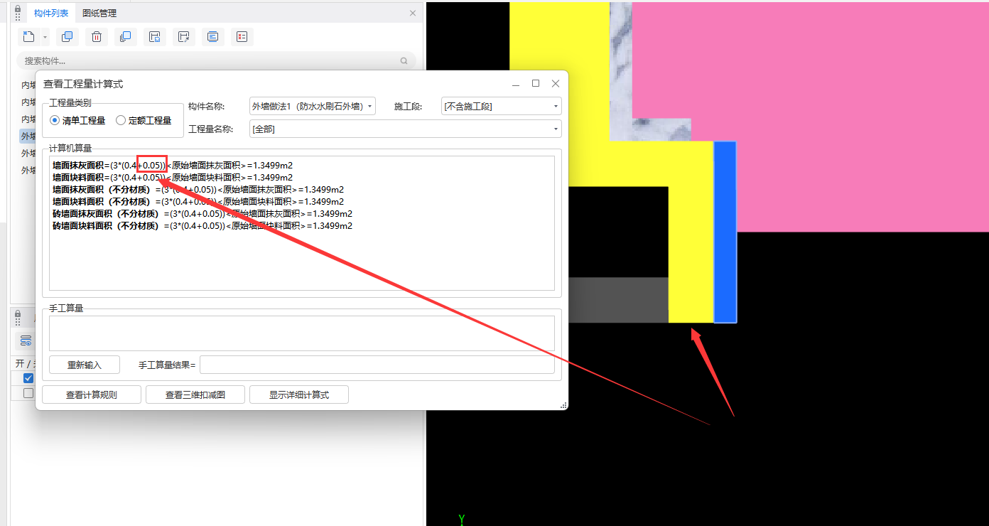 答疑：请问，砖墙抹灰，侧面那一部分0.05m不计算，该如何设置？