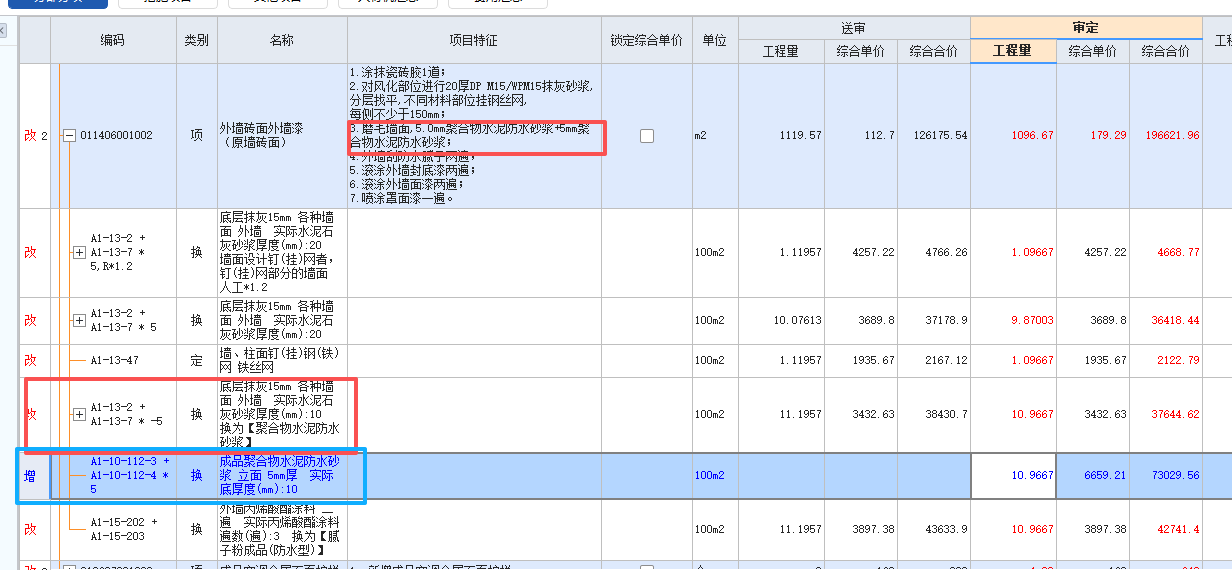答疑：应该套红色的还是套蓝色的？ 聚合物水泥防水砂浆